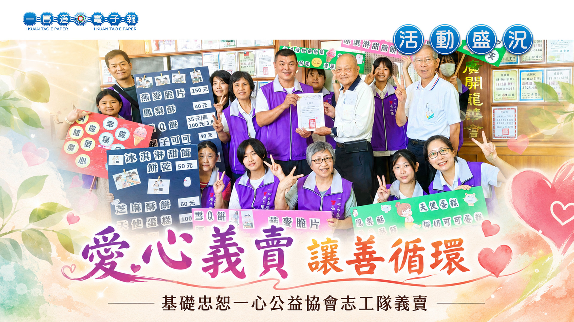 2026基礎忠恕-瑞周天定《愛心義賣 讓善循環》一心公益協會志工隊義賣