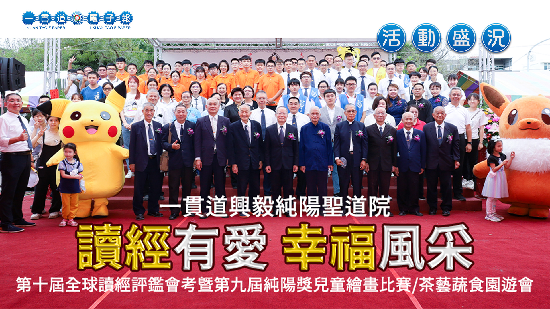 2022興毅道場《讀經有愛 幸福風采》第10屆全球讀經狀元評鑑會考