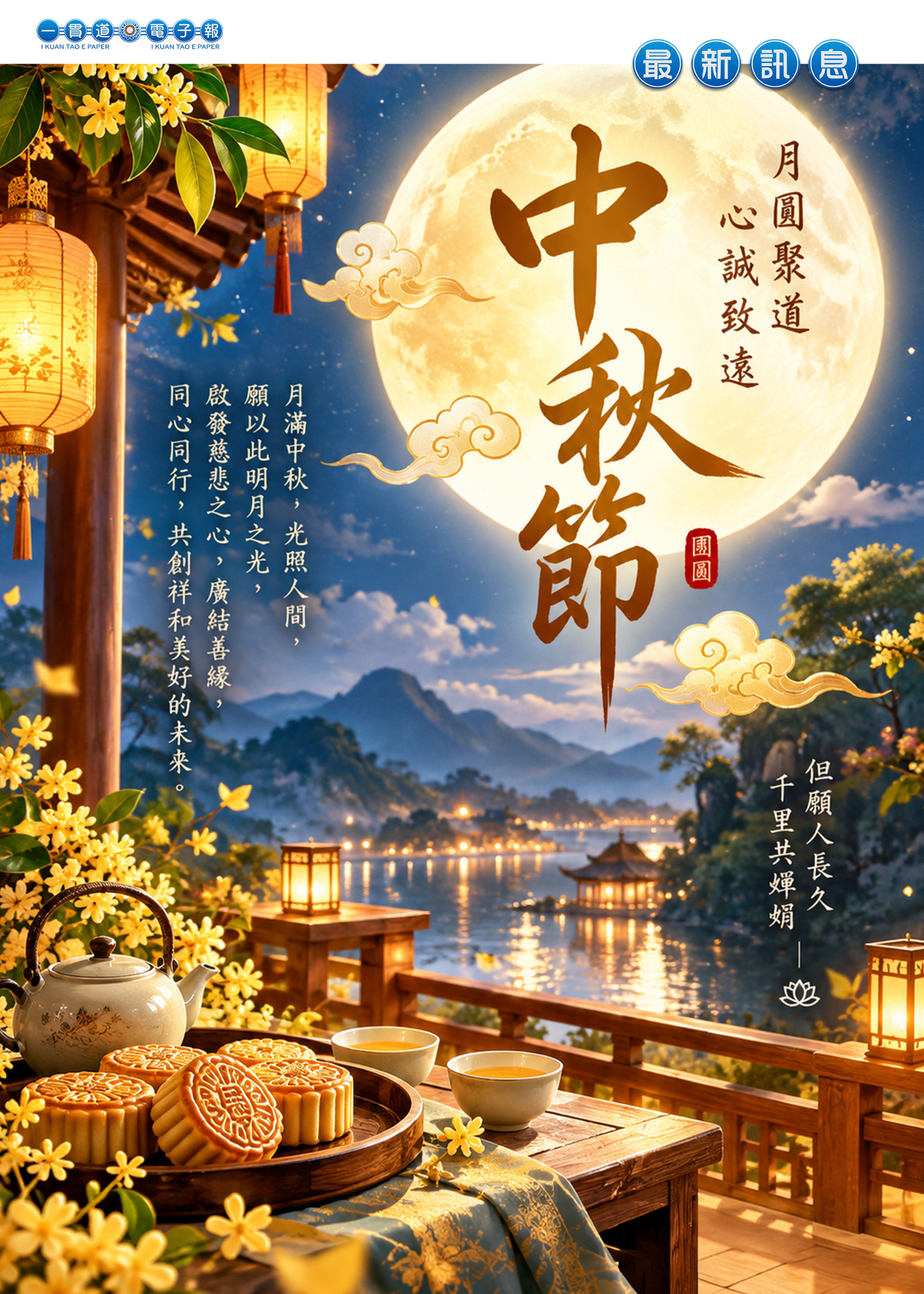 2026《中秋節》